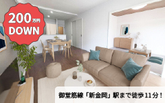 【200万円DOWN】リフォーム済み・全居室洋室の3LDK！