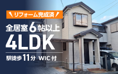 【200万円DOWN】イオン貝塚店近辺・ファミリー向け住宅！