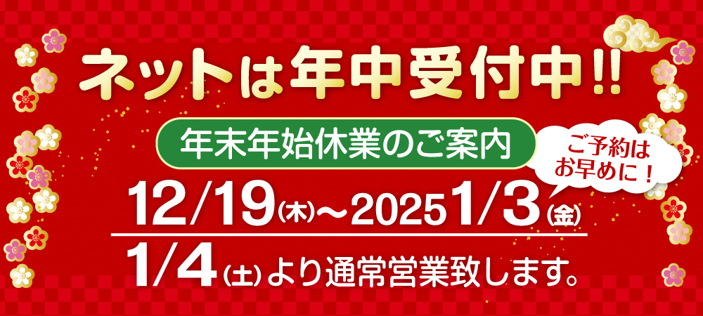 ネットは年中無休