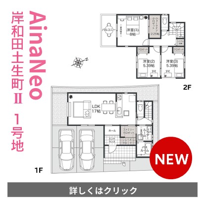 アイーナネオ岸和田土生町Ⅱ