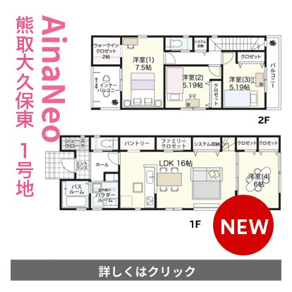 アイーナネオ熊取大久保東