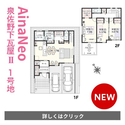 アイーナネオ泉佐野市下瓦屋Ⅱ