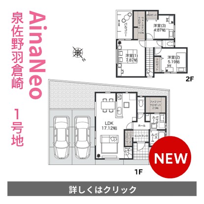 アイーナネオ泉佐野羽倉崎１号地