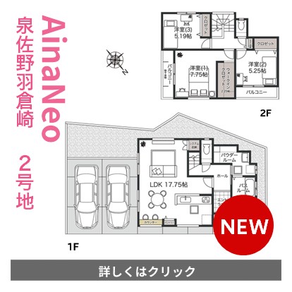 アイーナネオ泉佐野羽倉崎２号地