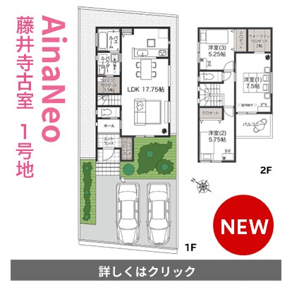 アイーナネオ藤井寺古室１号地