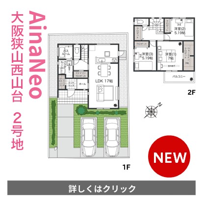 アイーナネオ大阪狭山西山台2号地