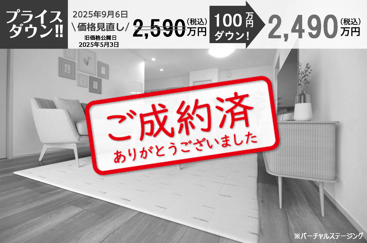 ご成約ありがとうございました（10/20）