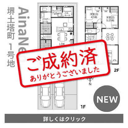 アイーナネオ堺土塔町１号地