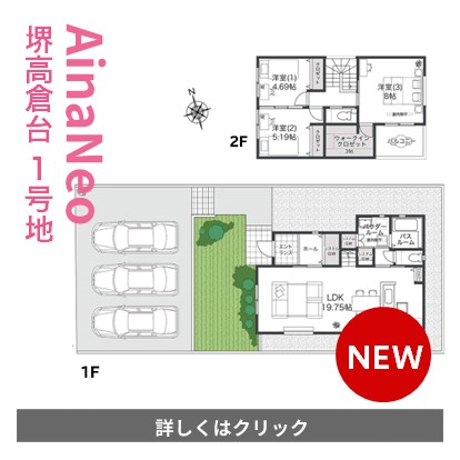 アイーナネオ堺高倉台１号地