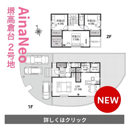 アイーナネオ堺高倉台２号地