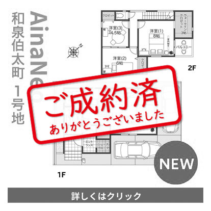 アイーナネオ和泉伯太町１号地