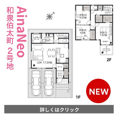 アイーナネオ和泉伯太町２号地