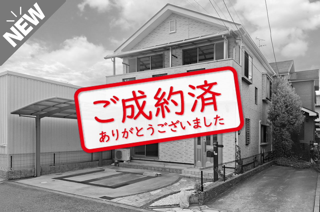 ご成約ありがとうございました（11/11）