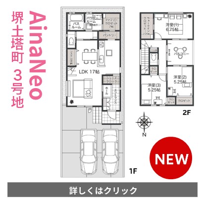 アイーナネオ堺土塔町３号地