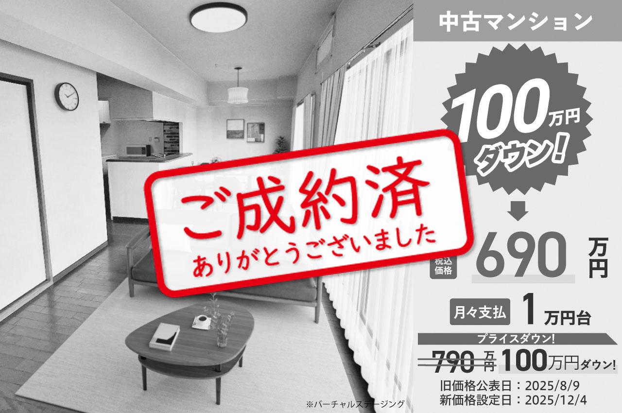 【12/13】ご成約ありがとうございました（G754）