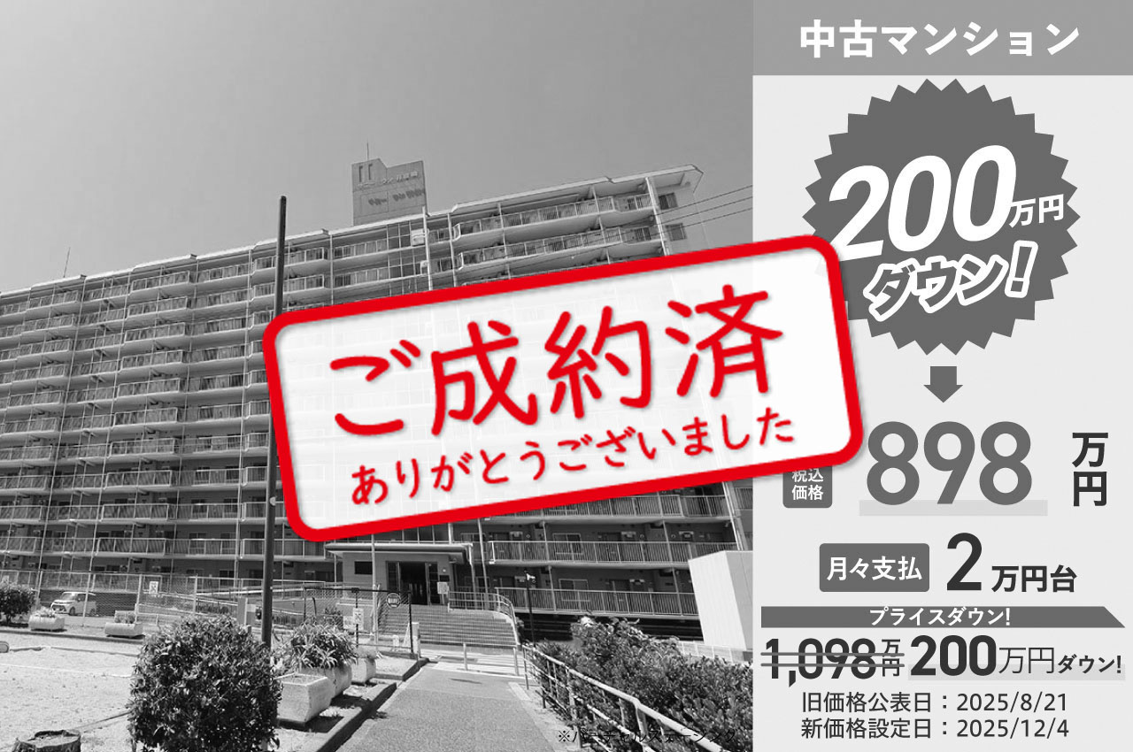 【12/15】ご成約ありがとうございました（H366）