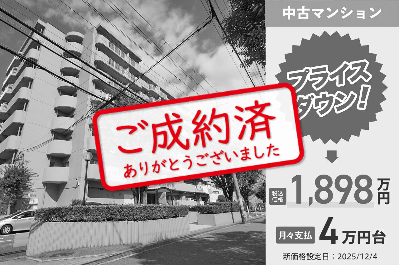 【12/18】ご成約ありがとうございました（H598）