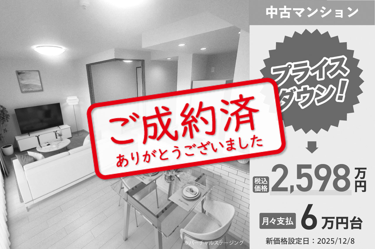 【12/18】ご成約ありがとうございました（G424）