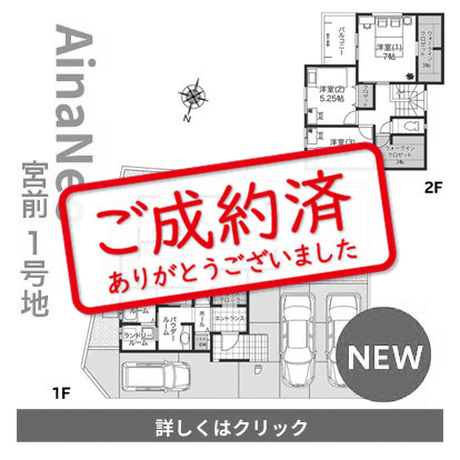 アイーナネオ宮前1号地