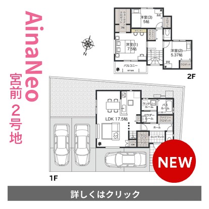 アイーナネオ宮前2号地