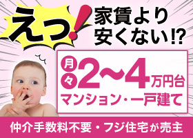 月々2~4万円台で購入可能物件特集