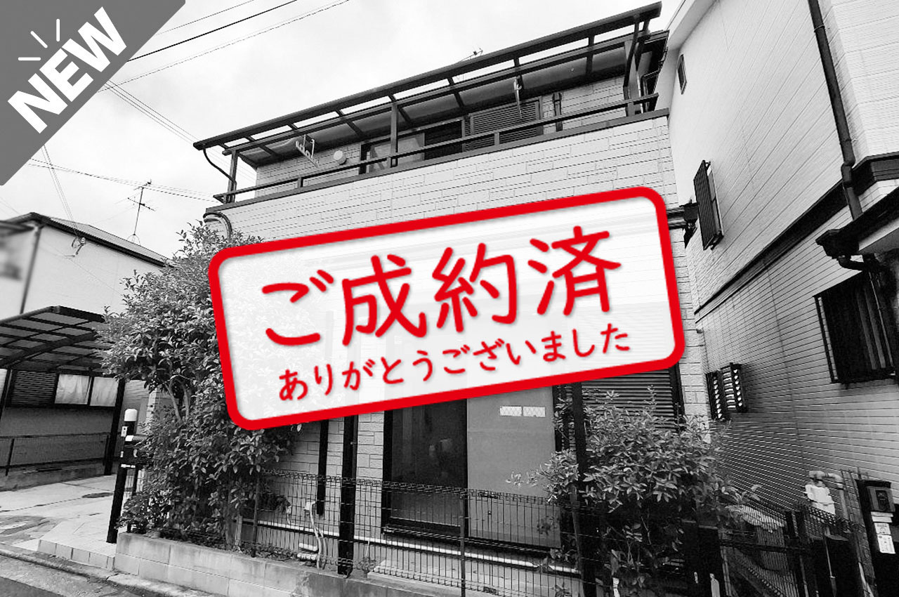 ご成約ありがとうございました（1/8）