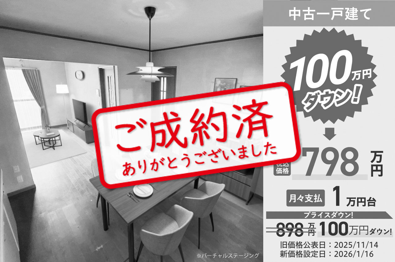 【2/9】ご成約ありがとうございました（G870）