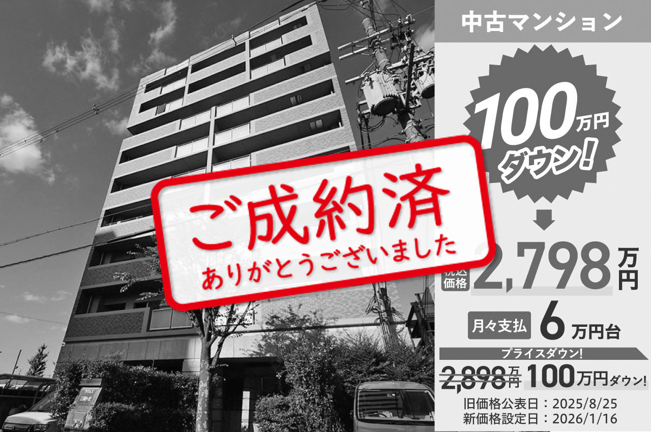 【2/16】ご成約ありがとうございました（H287）