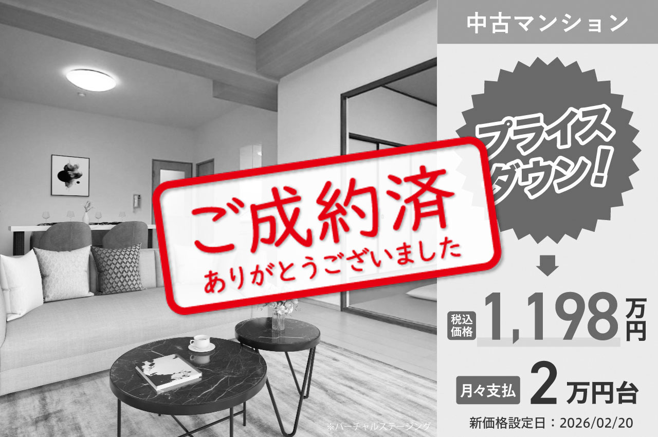 【2/20】ご成約ありがとうございました（G643）