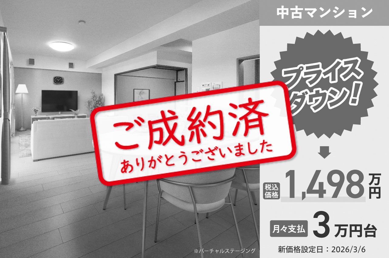 【3/8】ご成約ありがとうございました（G674）