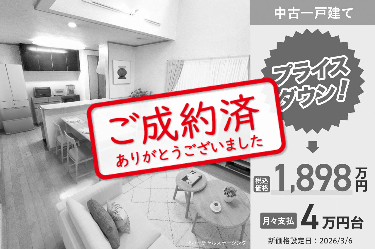 【3/7】ご成約ありがとうございました（G755）