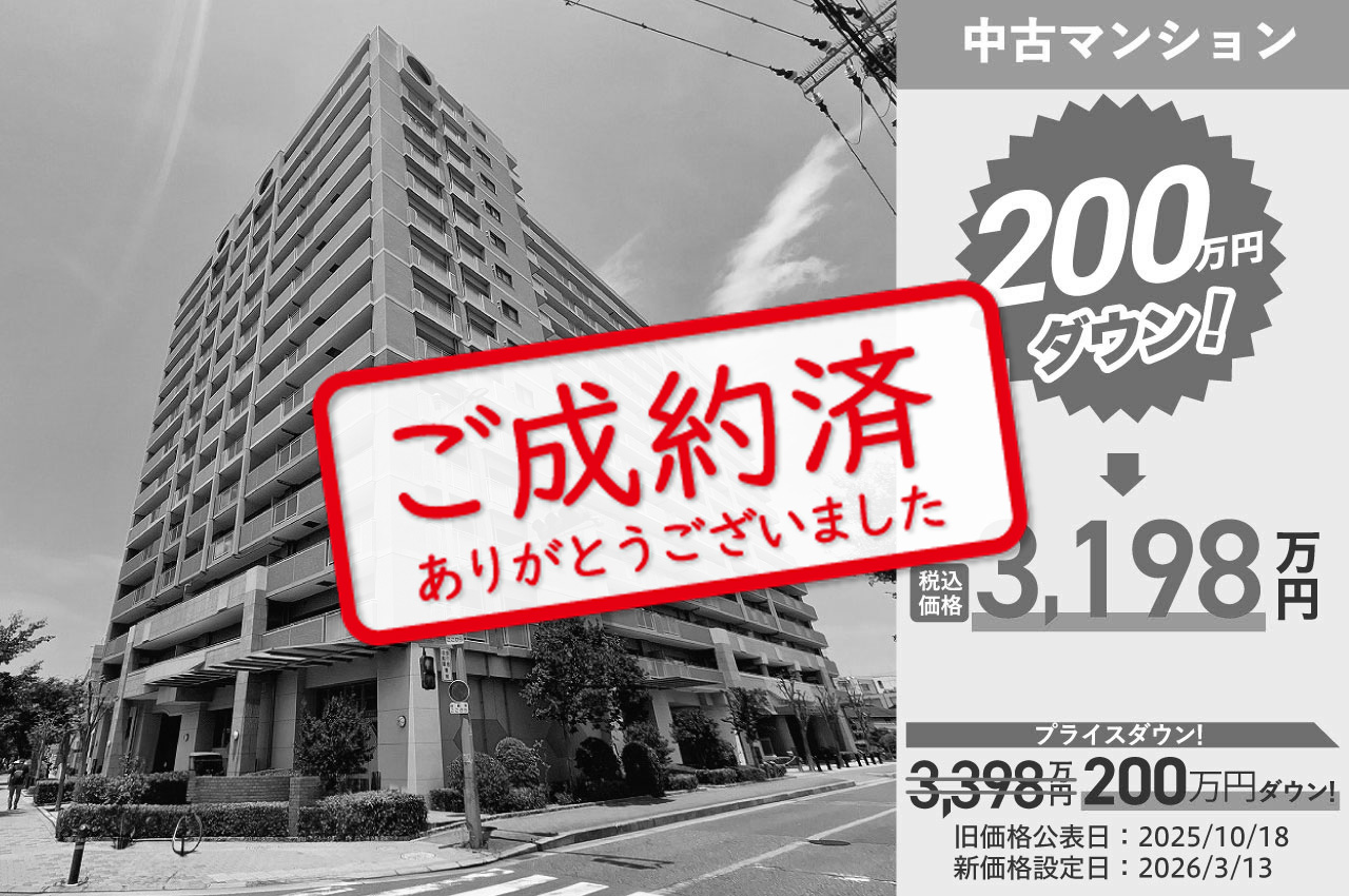 【4/6】ご成約ありがとうございました（H546）