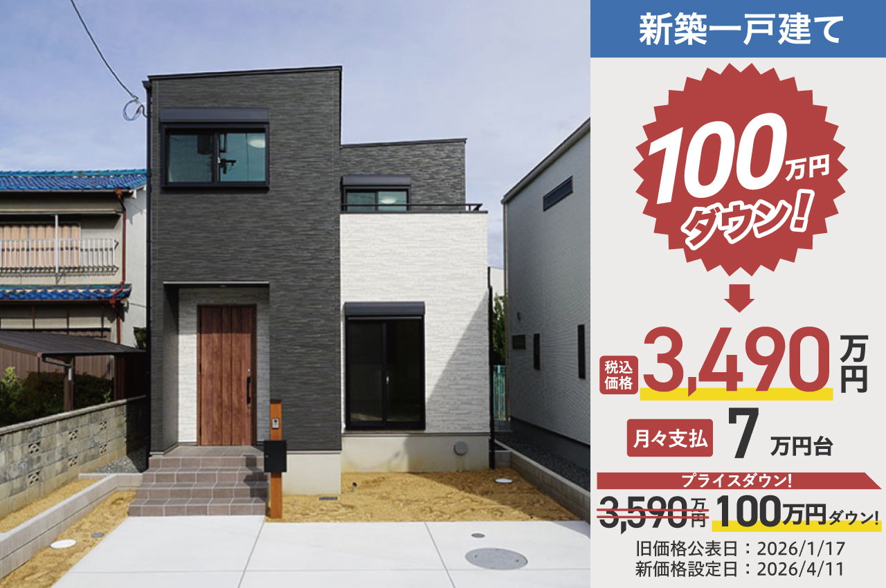 アイーナネオ藤井寺古室1号地