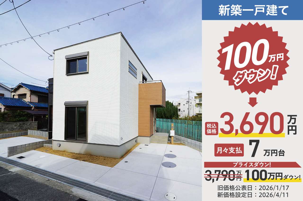 アイーナネオ藤井寺古室2号地