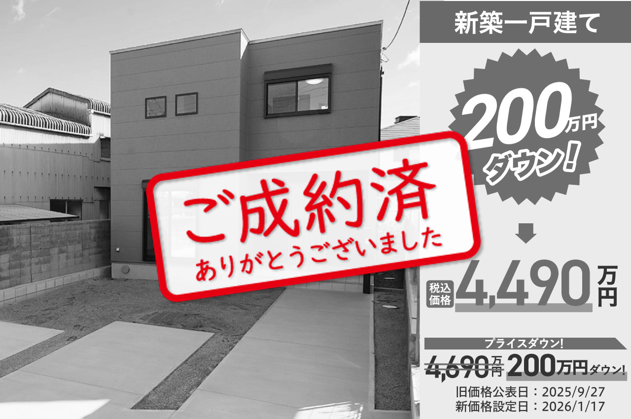 ご成約ありがとうございました（4/13）