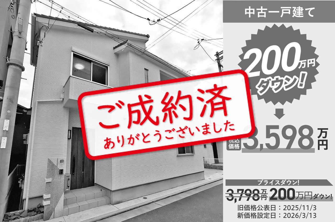 【4/13】ご成約ありがとうございました（H556）