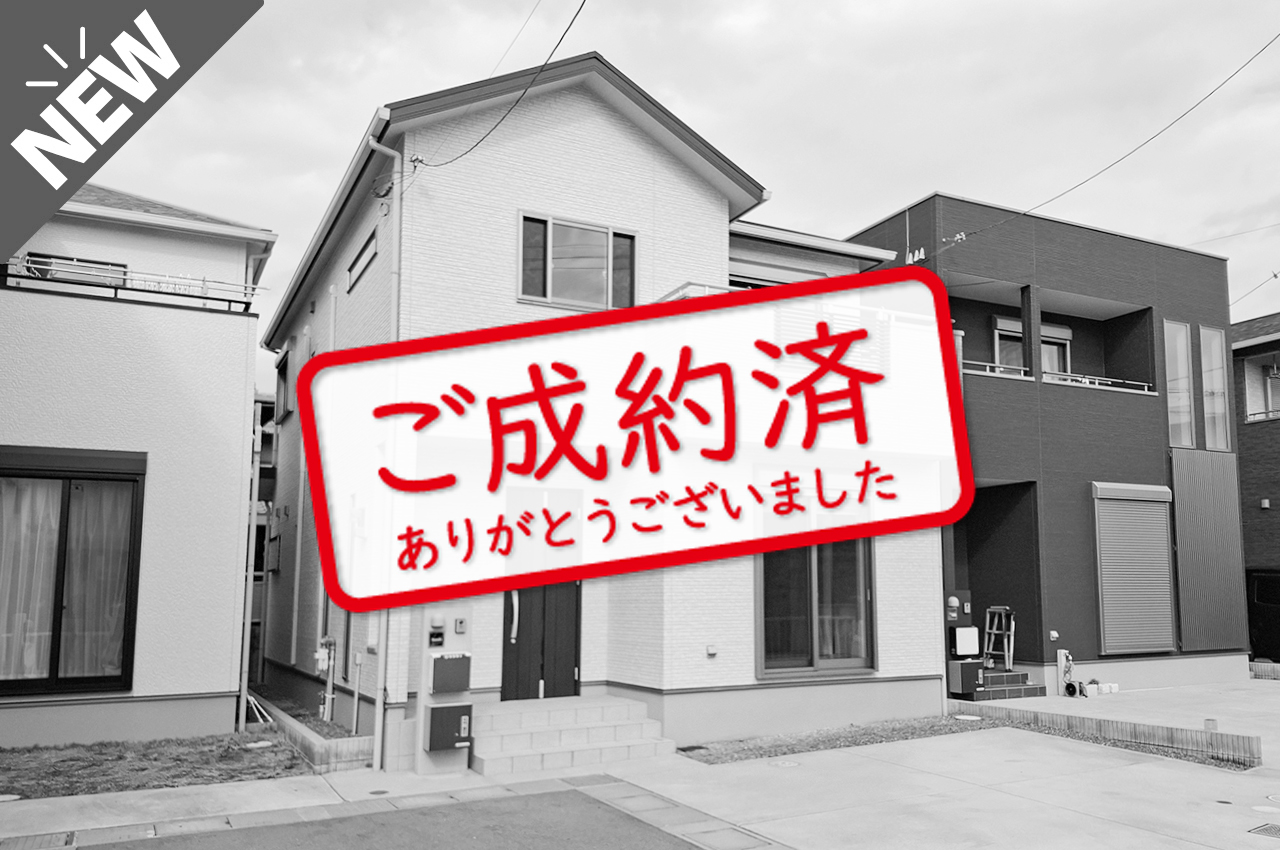 【5/18】ご成約ありがとうございました（J180）