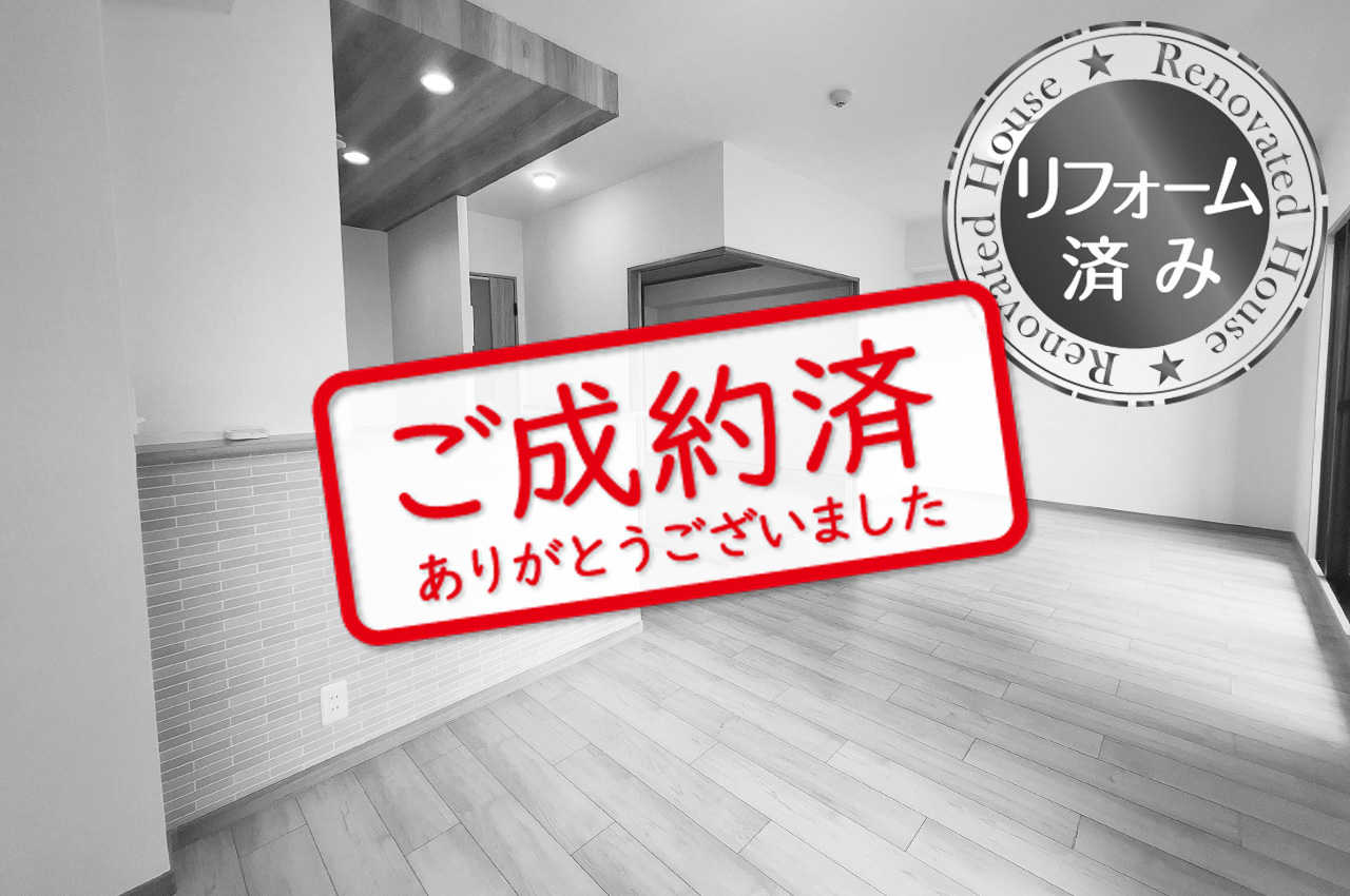 【5/7】ご成約ありがとうございました（H581）