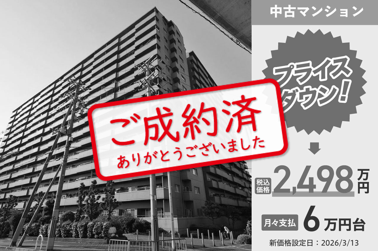 【5/12】ご成約ありがとうございました（H434）