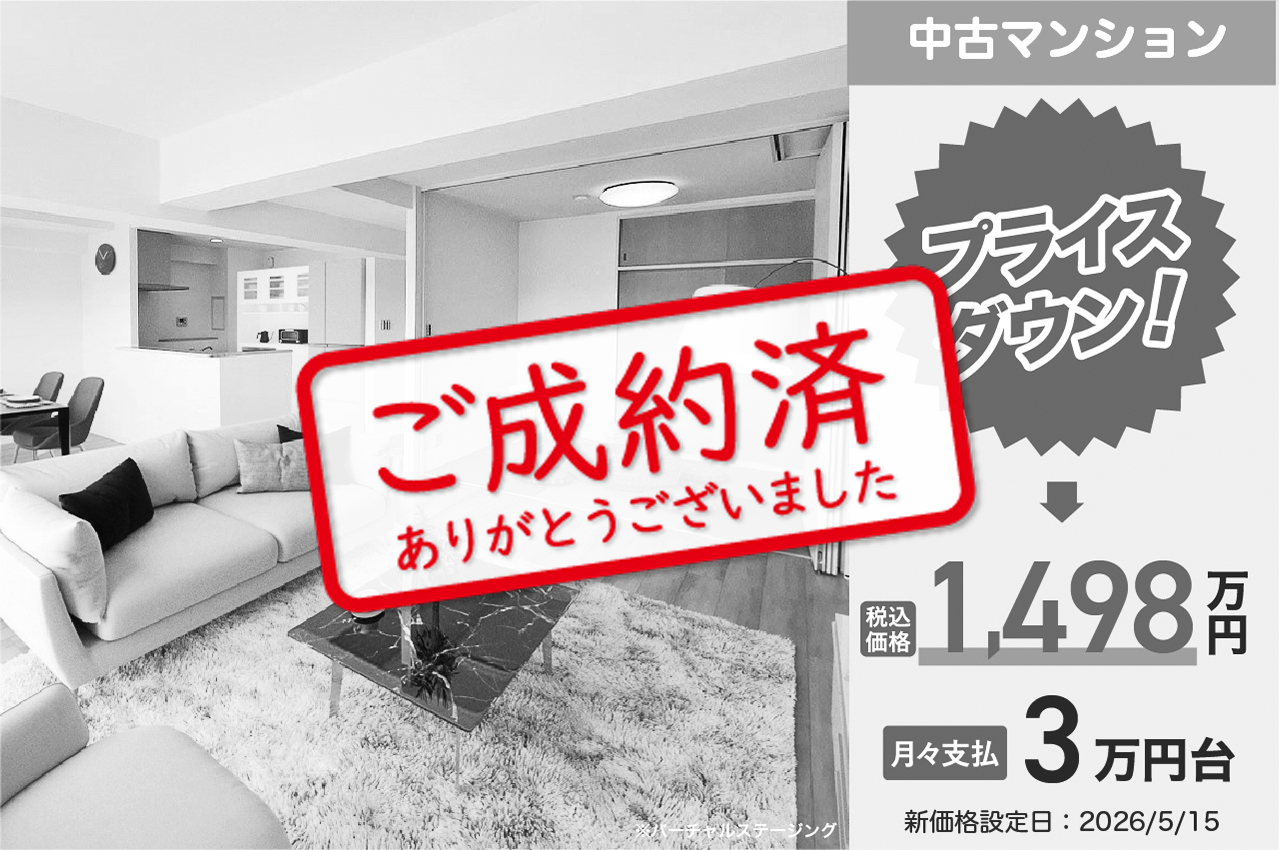 【6/1】ご成約ありがとうございました（H573）