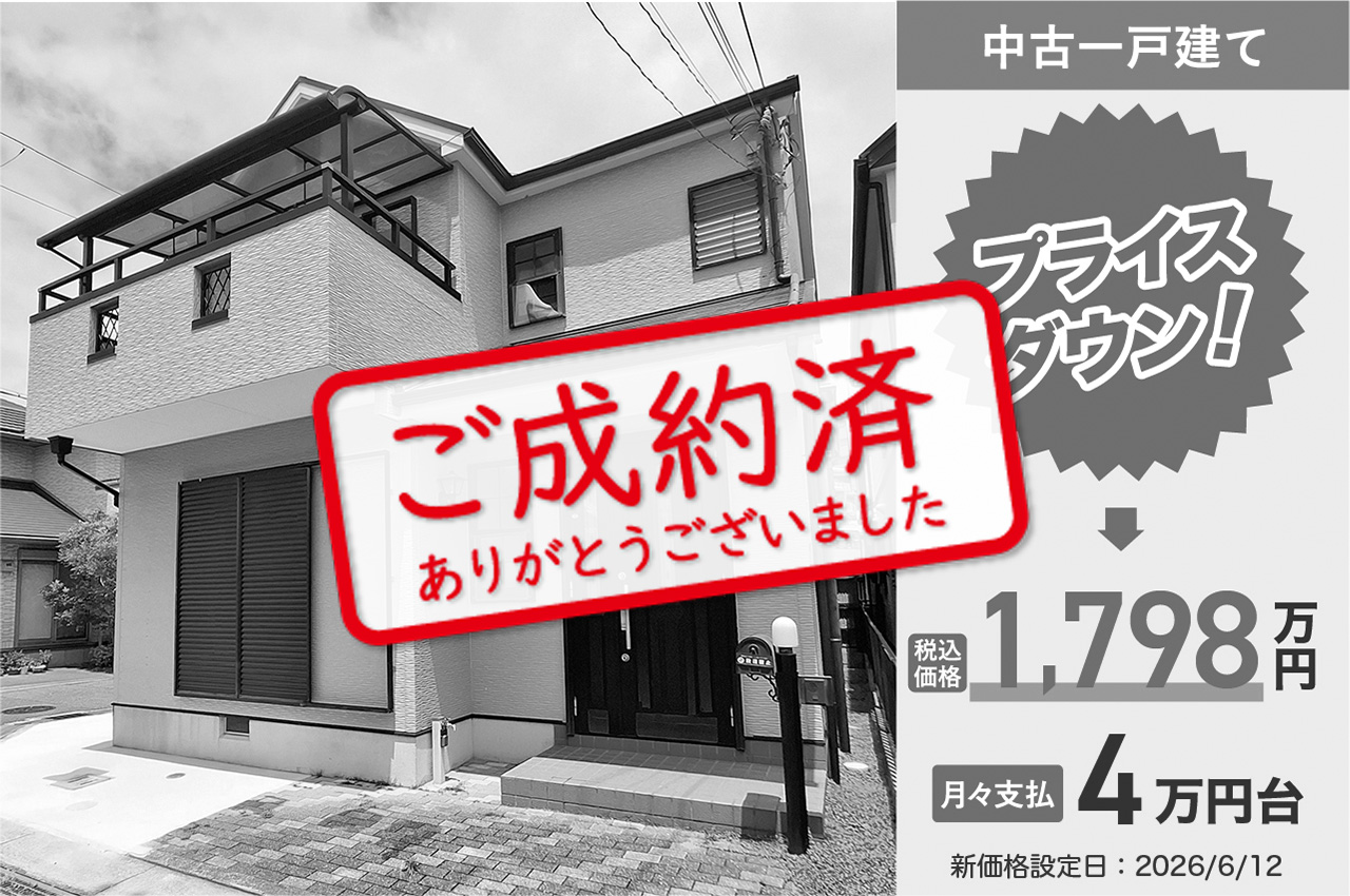 【7/2】ご成約ありがとうございました（J023）