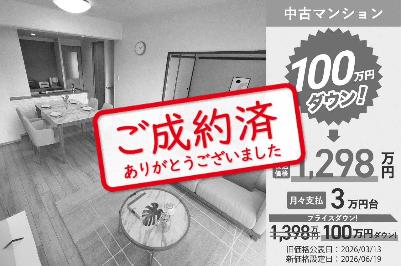 【7/7】ご成約ありがとうございました（H003）