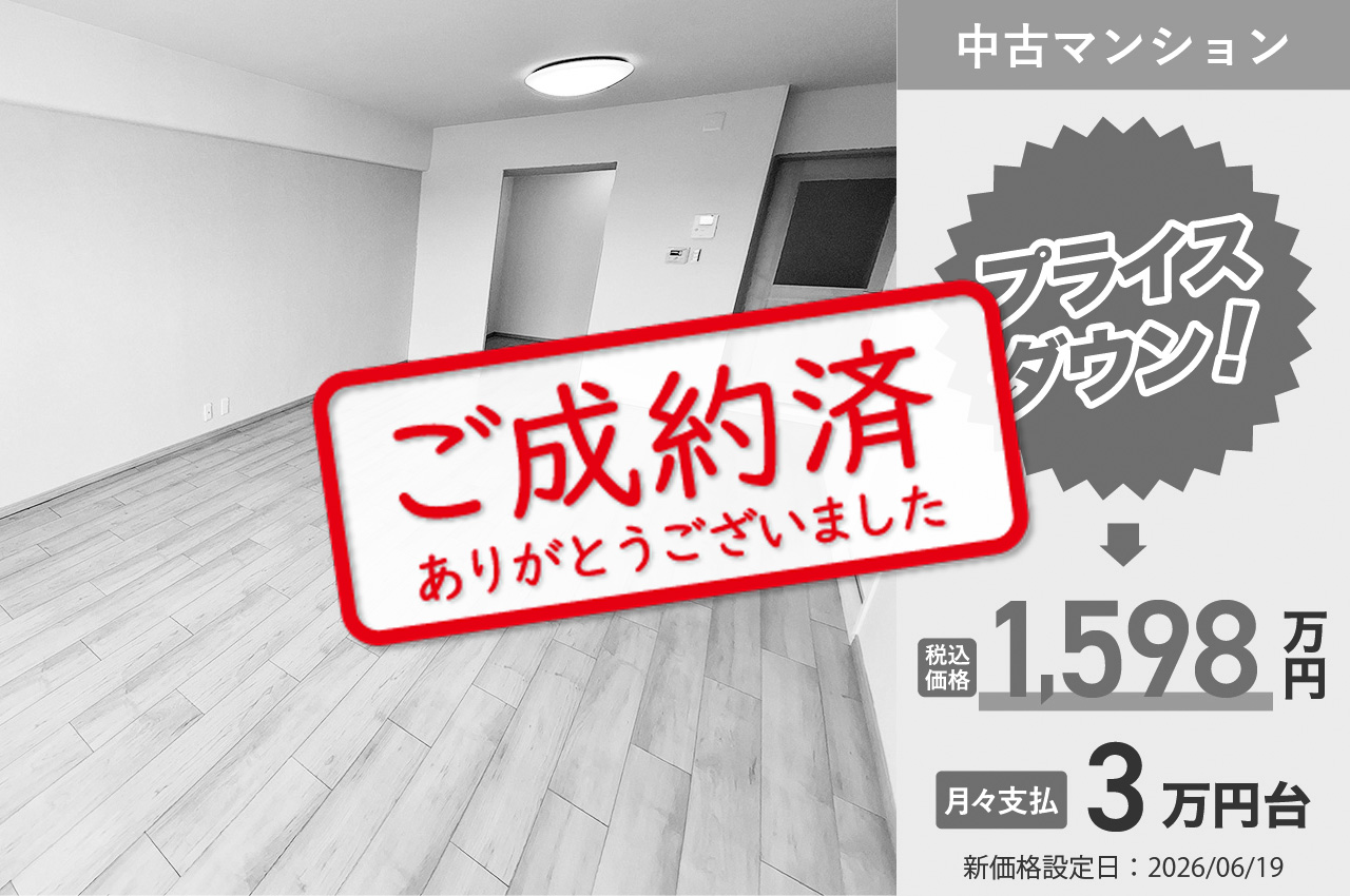 【7/10】ご成約ありがとうございました（H897）