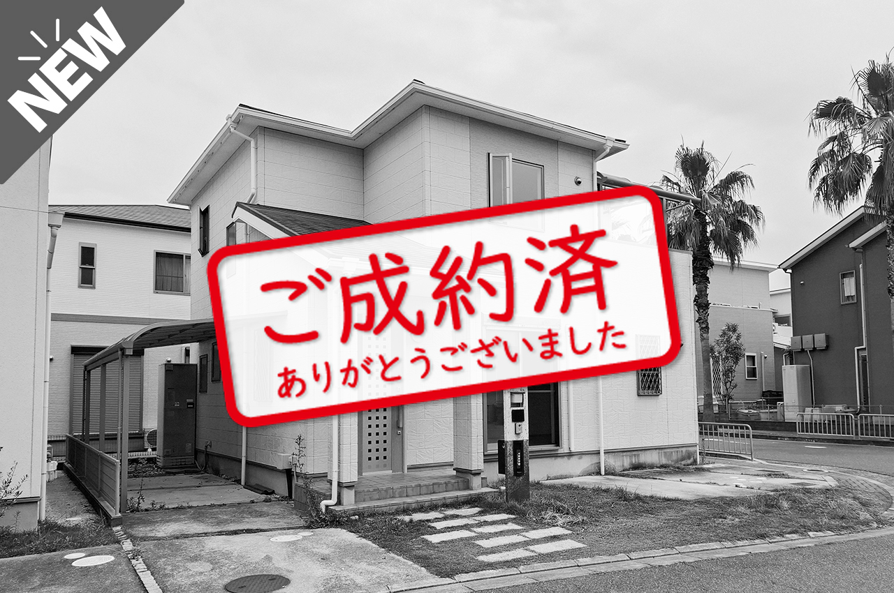 【8/17】ご成約ありがとうございました（J345）
