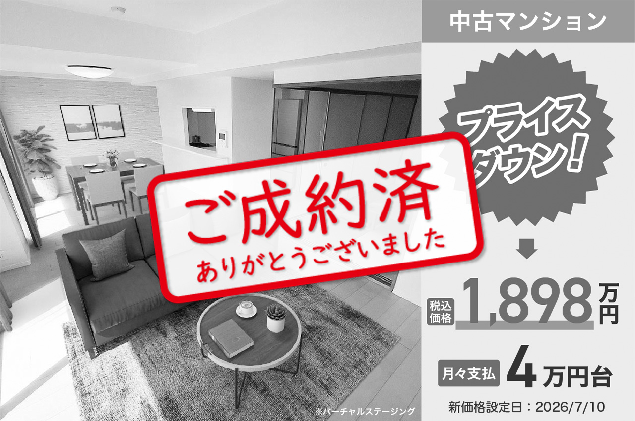 【8/10】ご成約ありがとうございました（H429）