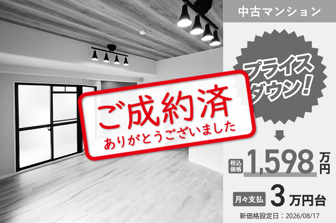 【8/31】ご成約ありがとうございました（H893）