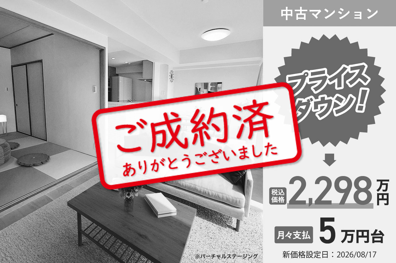 【8/24】ご成約ありがとうございました（H749）