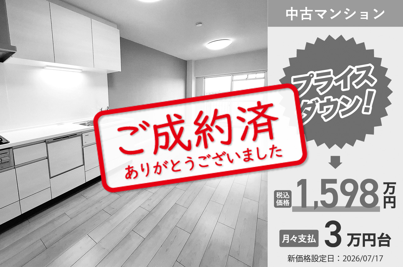 【8/20】ご成約ありがとうございました（H730）