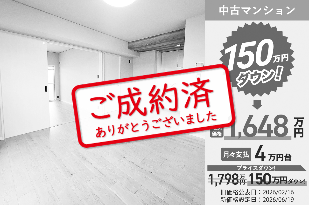 【9/14】ご成約ありがとうございました（H769）