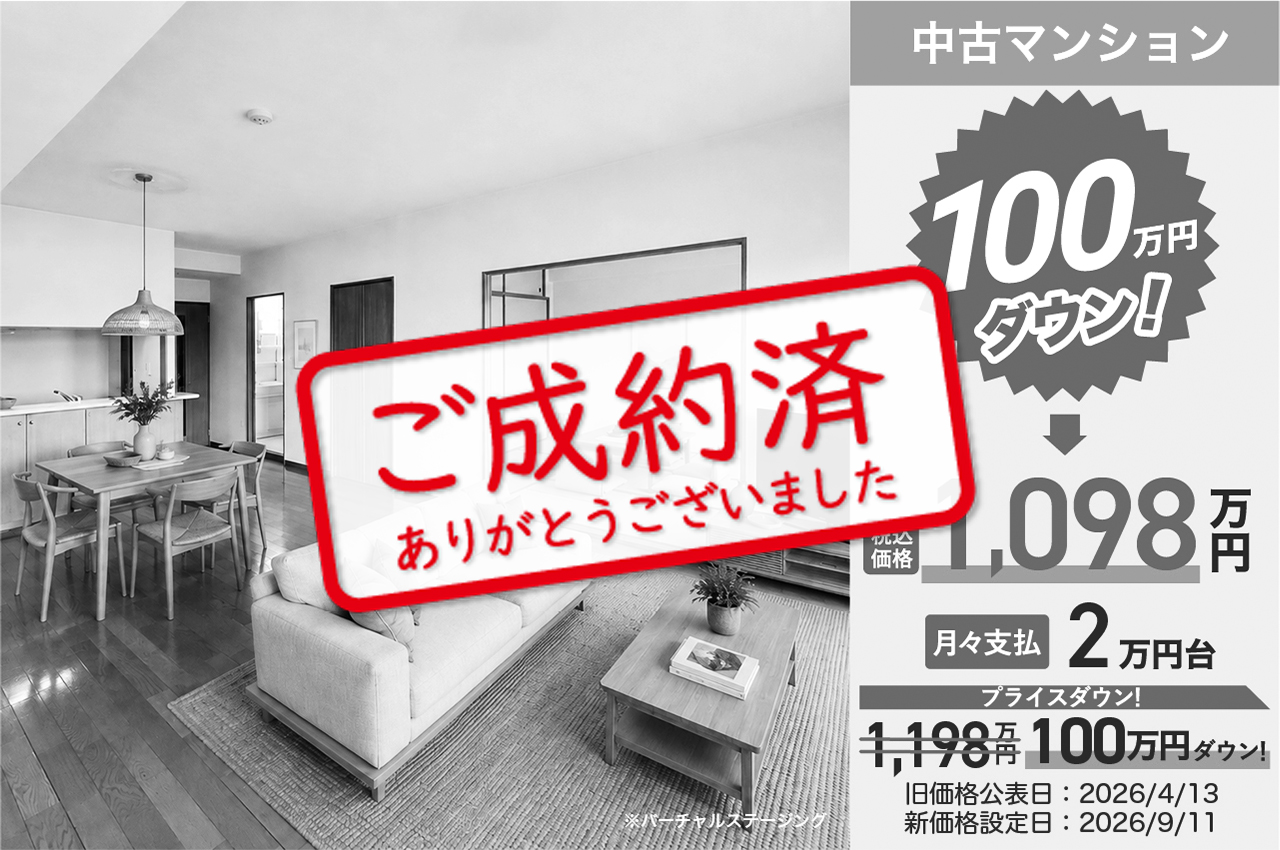 【9/14】ご成約ありがとうございました（H999）